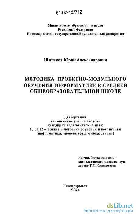 Реферат: Методика изучения основ программирования в среде VBA в школьном курсе информатики