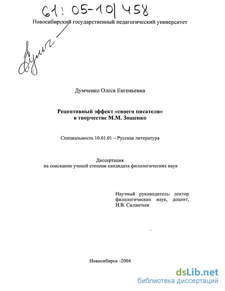 Сочинение по теме Творчество М. Зощенко в контексте русской литературы