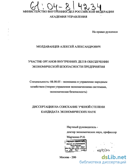 Шлыков в в комплексное обеспечение экономической безопасности предприятия