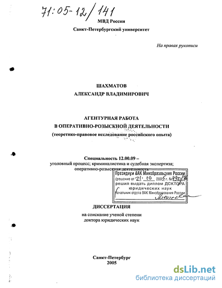 Контрольная работа: Организация оперативно-розыскной деятельности