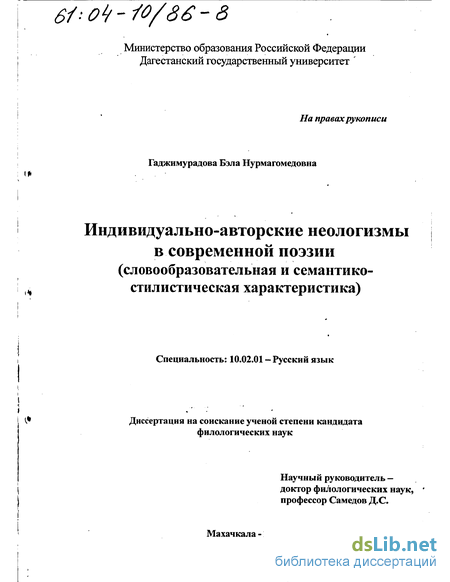 Научная работа: Современные неологизмы