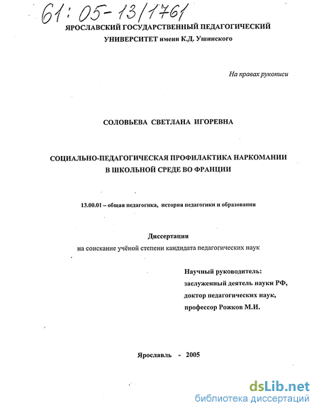 Доклад по теме О профилактике наркомании во Франции