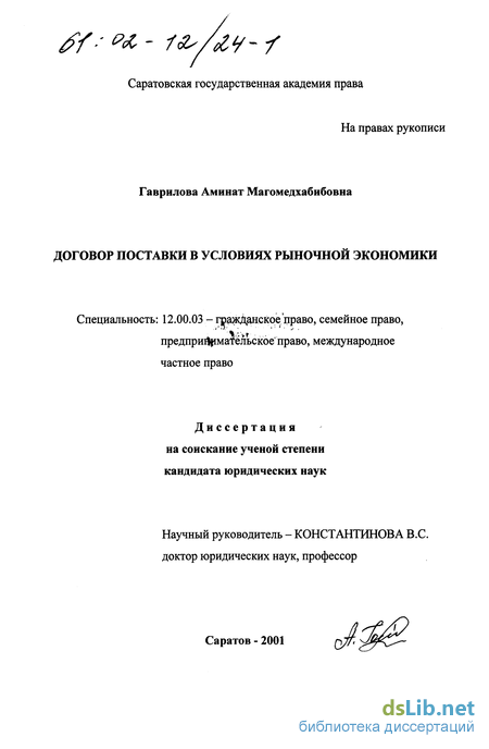 Дипломная работа: Правовое регулирование договора поставки на примере ООО ГАЛС Фирма Стайл