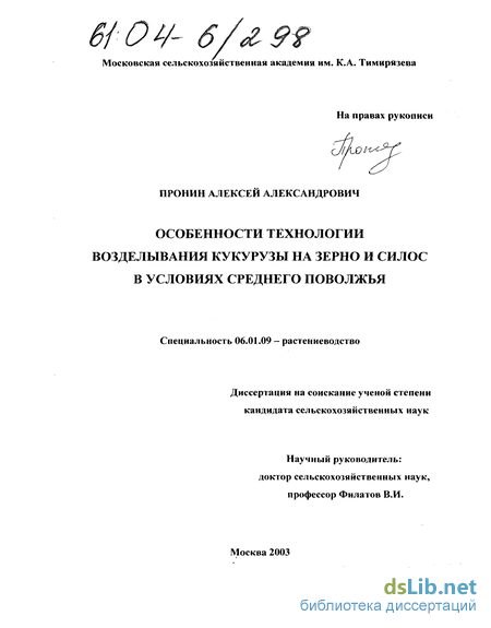 Реферат: Разработка технологии возделывания озимой ржи в хозяйстве Московской области