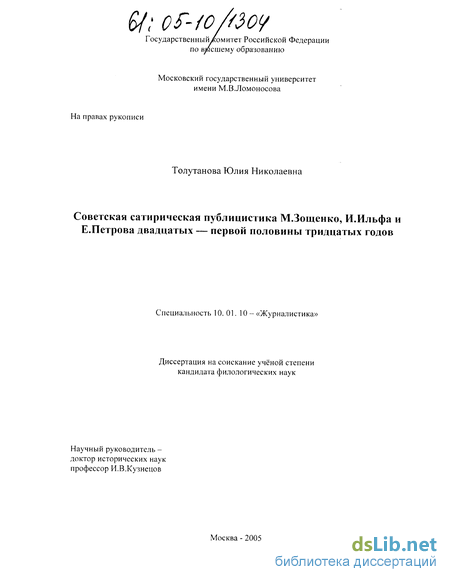 Сочинение: Сатира на социалистическую действительность по романам Двенадцать стульев, Золотой теленок И. Ил