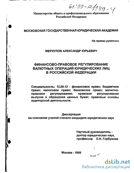 Доклад: Регулирование валютных операций правительством Российской Федерации