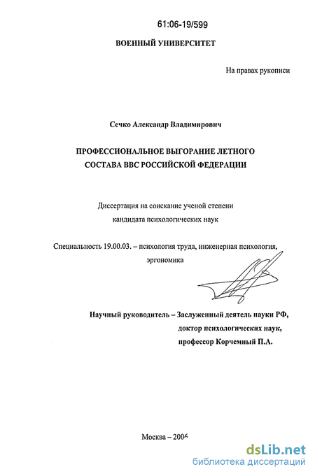 Дипломная работа: Регулювання цивільно-правового захисту неповнолітніх в школах-інтернатах