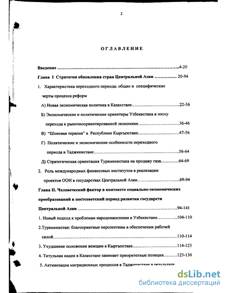 Реферат: Проблемы межнационального управления водными ресурсами в Центральной Азии