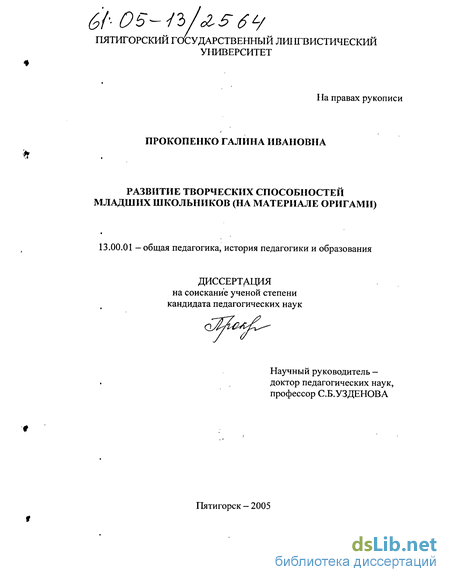 Курсовая работа по теме Развитие творческих способностей младших школьников в процессе трудового обучения