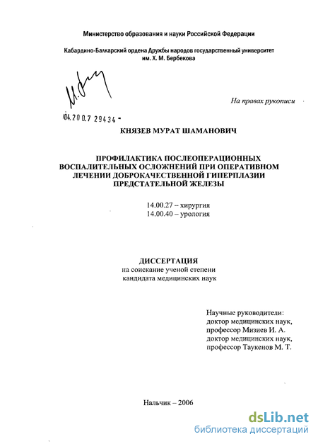 Контрольная работа по теме Методы оперативного лечения доброкачественной гиперплазии предстательной железы