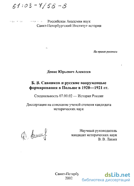 Доклад по теме Террористическая деятельность и боевая организация партии социалистов-революционеров под руководством Е.Ф. Азефа в 1903-1906 гг. 