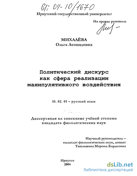 Реферат: Политический дискурс оппозиции в современной России