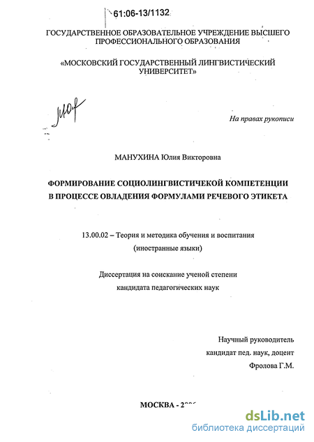 Реферат: Говорение в процессе обучения французскому языку как второму иностранному