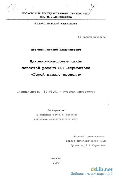 Сочинение: Связь идейной проблематики лирики Лермонтова и его романа 