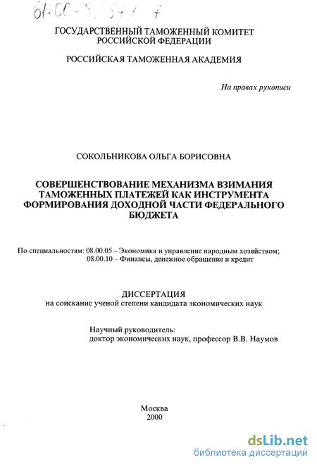 Контрольная работа по теме Взимание таможенных пошлин