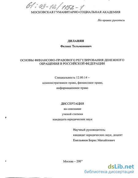 Реферат: Денежная система. Финансово-правовые основы денежного обращения и безналичных расчетов