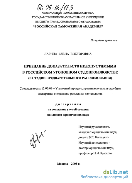 Доказательства В Уголовном Судопроизводстве Диссертация Доказательства В Уголовном Судопроизводстве Диссертация