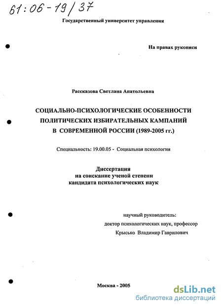 Доклад по теме Психологические особенности избирательных кампаний