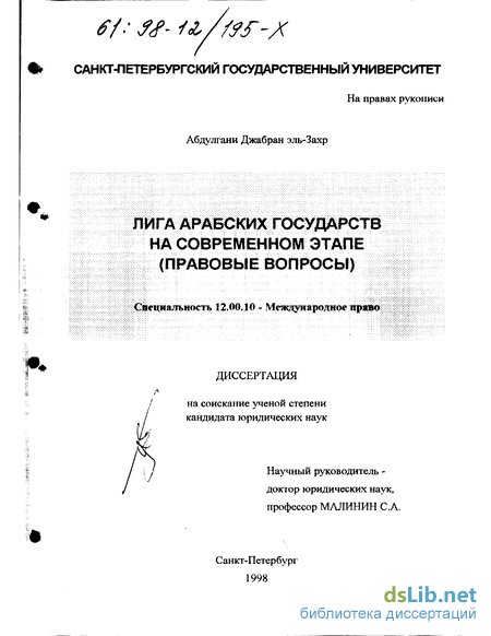 Реферат: Арабская интеграция