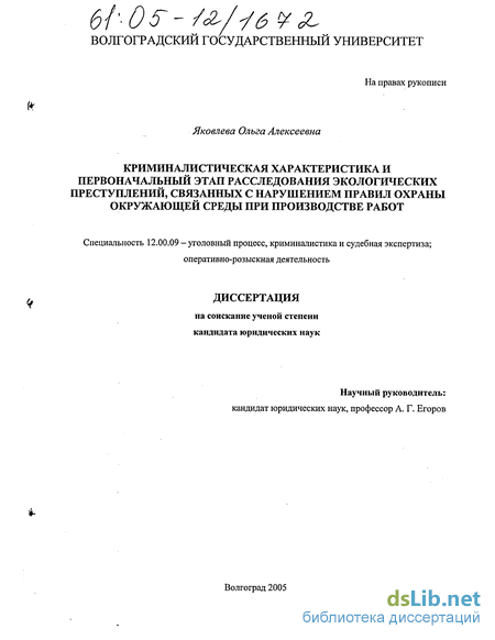 Курсовая работа: Понятие и виды экологических преступлений