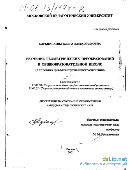 Дипломная работа: Особенности обучения элементам геометрии в 5-6 классах с позиций пропедевтики изучения геометрии в средней школе