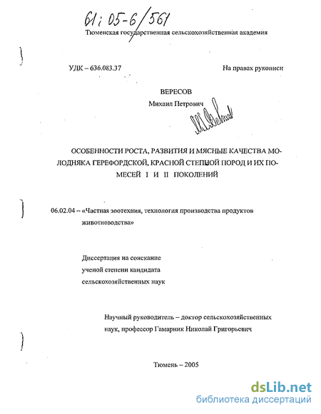 Дипломная работа: Рост и развитие ремонтных телок герефордской породы (казахской белоголовой)