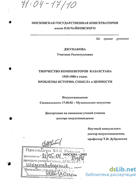 Реферат: Вокальная музыка композиторов Казахстана