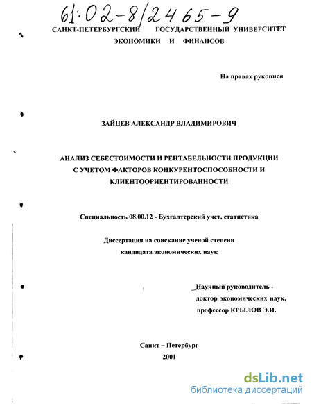 Анализ Рентабельности Диссертация Анализ Рентабельности Диссертация