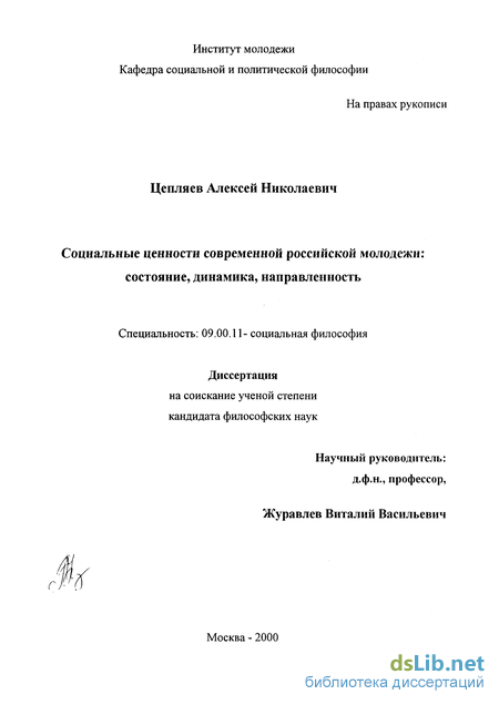 Реферат: Социальные ценности в современной России