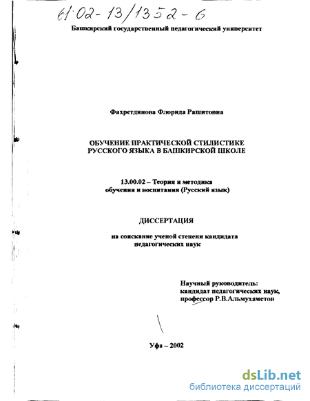 Контрольная работа: Стилистика русского языка