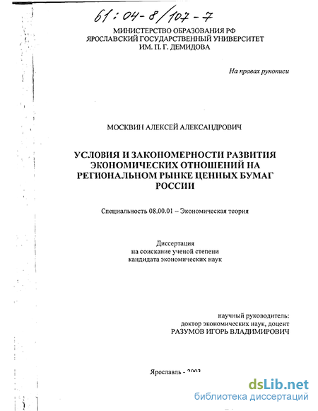 Курсовая работа по теме Спекуляция и ее роль в экономике