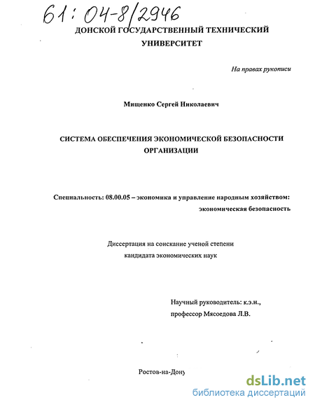 Контрольная работа по теме Обеспечение экономической безопасности организации