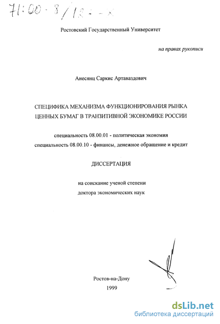 Курсовая работа: Рынок ценных бумаг принципы организации и функционирования