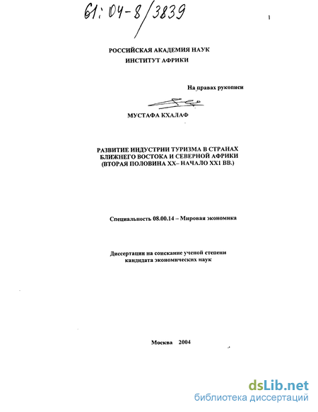 Контрольная работа по теме Тенденции развития мировых туристских центров. Гостиничное хозяйство России