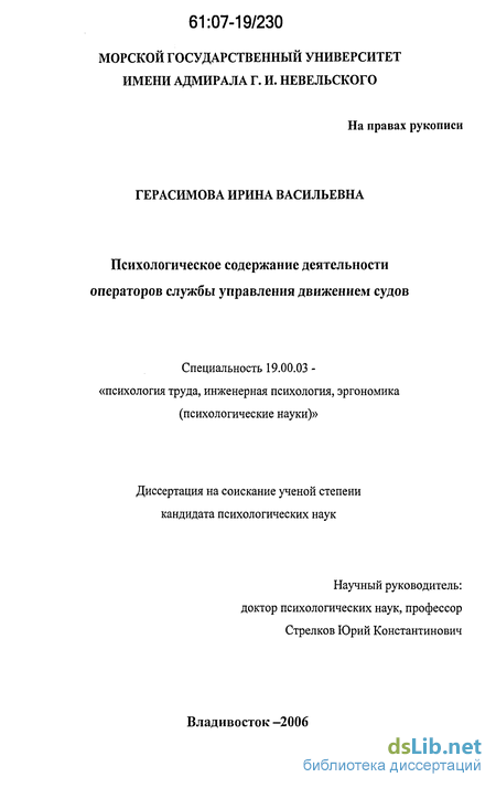 Доклад по теме Психология на службе управления