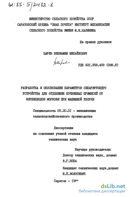 Реферат: Обоснование параметров рабочего органа для выкапывания моркови