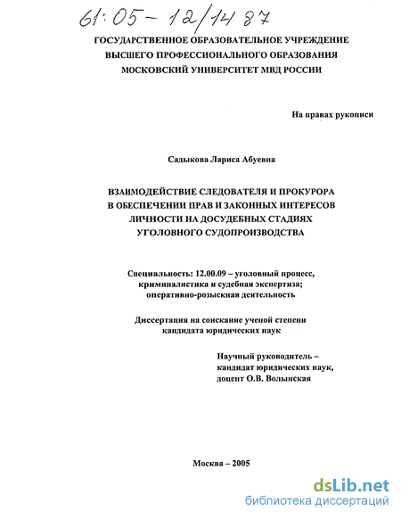 Контрольная работа по теме Положение следователя в уголовном процессе