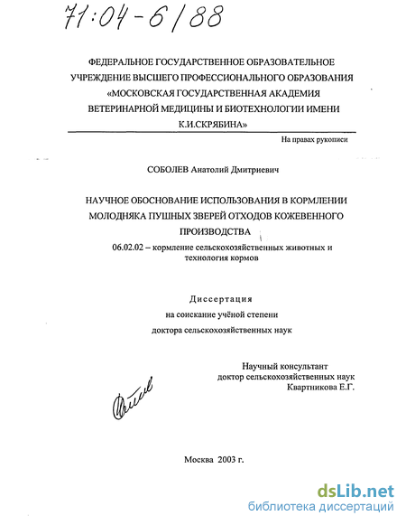 Контрольная работа по теме Технология производства продукции пушного звероводства