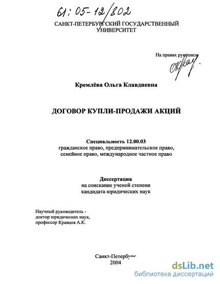 Курсовая Работа По Гражданскому Праву Договор Купли Продажи