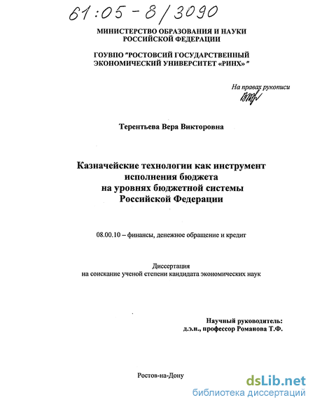 Контрольная работа по теме Кассовое обслуживание исполнения бюджетной системы Российской Федерации