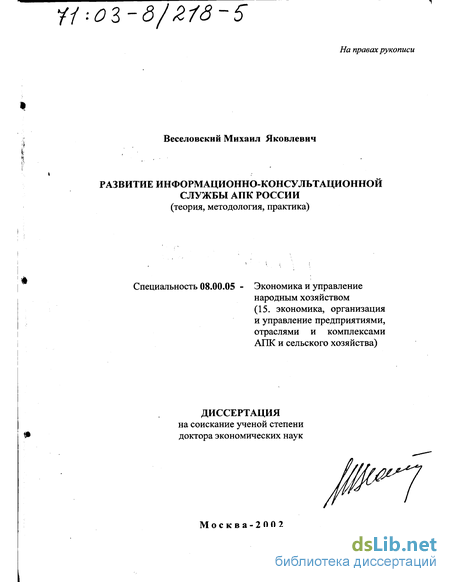 Доклад по теме Развитие информационно–консультационной службы в аграрном секторе Дании