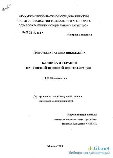 Контрольная работа по теме Нарушение гендерной идентичности