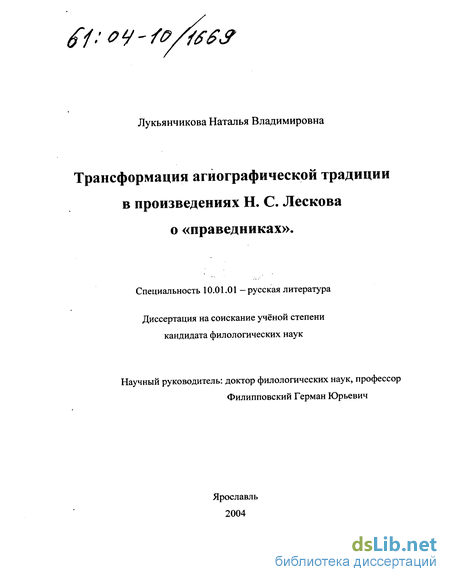 Сочинение по теме Раннехристианские легенды в произведениях Н. С. Лескова