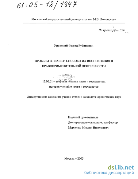 Курсовая работа по теме Пробелы в праве: понятие и способы преодоления