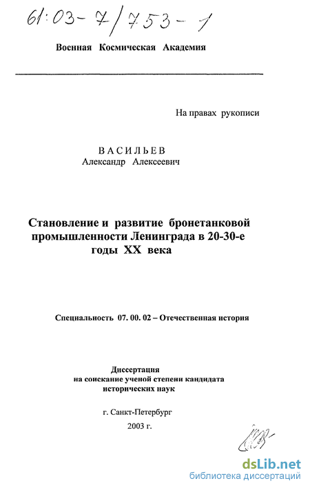 Реферат: Сравнительная характеристика развития танкостроения Германии и Советского Союза в 30-е годы 20 в