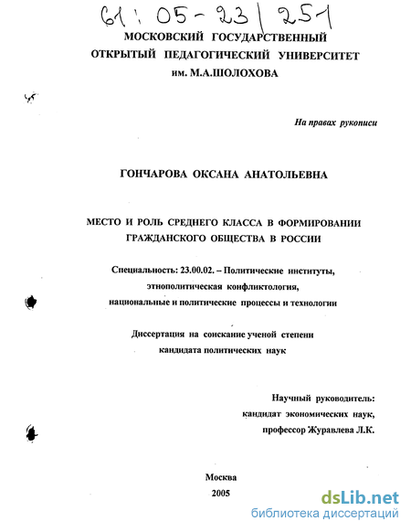 Реферат: Социальная стратификация и перспектива развития гражданского общества России