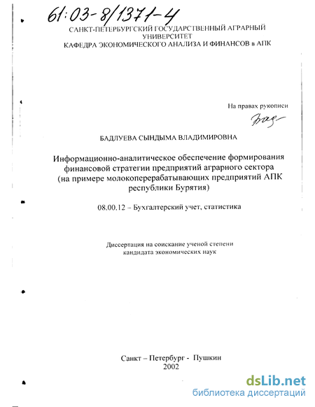 Дипломная работа: Финансово-экономический анализ предприятия агропромышленного комплекса