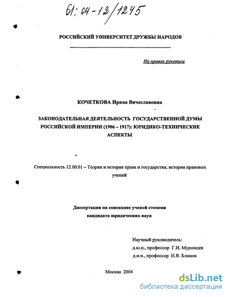 Дипломная работа: Сравнительный анализ Госдумы в царской и современной России