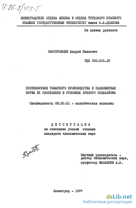 Реферат: Товарное производство: сущность, формы, противоречия