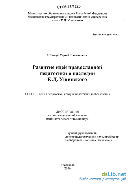 Реферат: Жизнь и педагогическая деятельность К.Д. Ушинского